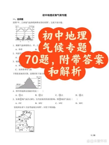 历史时期气候变迁复习题（历史时期气候变迁复习题怎么答）-第2张图片-八三百科