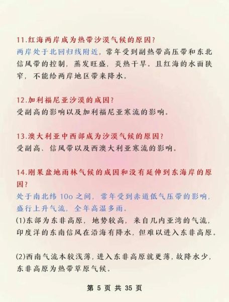 历史时期气候变迁复习题（历史时期气候变迁复习题怎么答）-第3张图片-八三百科