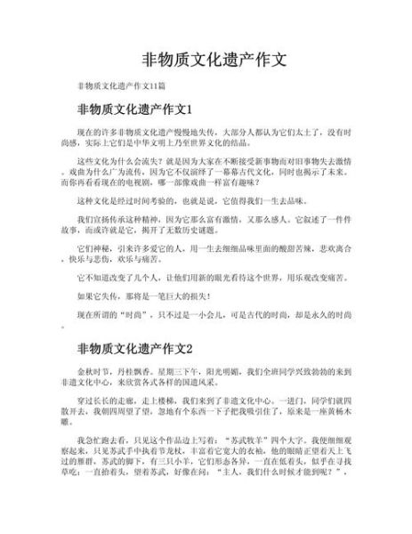 总结非物质文化遗产（非物质文化遗产的总结方法有哪些）-第1张图片-八三百科