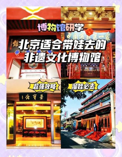 北京非物质文化遗产（北京非遗景点有哪些值得去）-第1张图片-八三百科