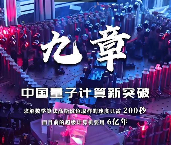 中国量子计算技术排名（中国量子计算技术排名第几）-第3张图片-八三百科