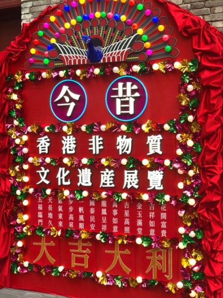 香港非物质文化遗产（香港非物质文化遗产清单有哪些）-第1张图片-八三百科
