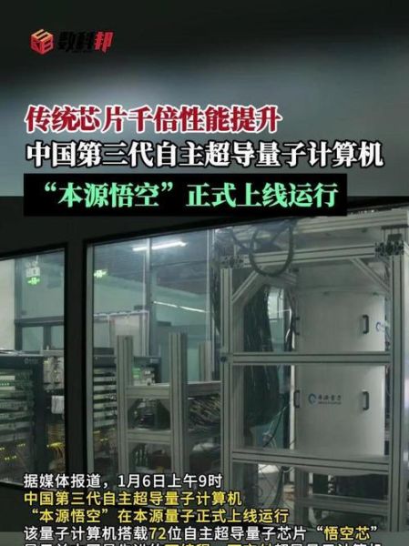 中国的超导量子计算机(中国超导量子计算机有多强大)-第3张图片-八三百科 中国的超导量子计算机(中国超导量子计算机有多强大)-第3张图片-八三百科