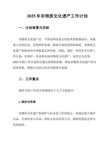 非物质文化遗产策划书（非物质文化遗产策划书怎么写新手版）-第2张图片-八三百科