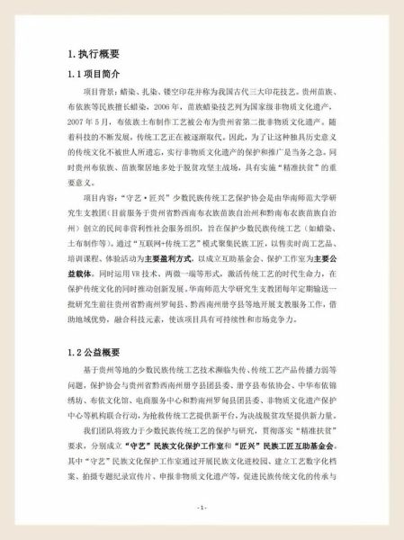 非物质文化遗产策划书（非物质文化遗产策划书怎么写新手版）-第1张图片-八三百科