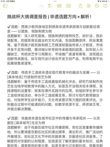 非物质文化遗产课题题目（非物质文化遗产课题选题指南）-第1张图片-八三百科
