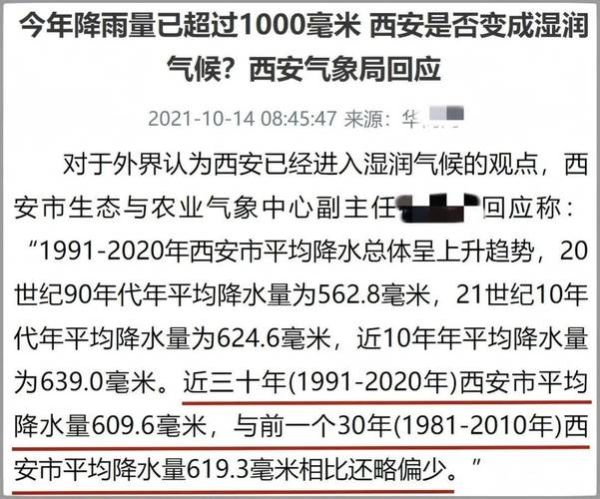 西安历史气候变迁趋势（西安近百年气候真的越来越热了吗）-第1张图片-八三百科