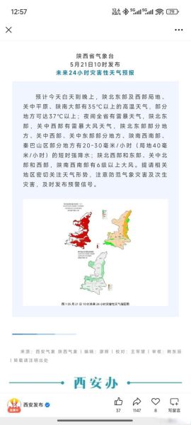 西安历史气候变迁趋势（西安近百年气候真的越来越热了吗）-第2张图片-八三百科