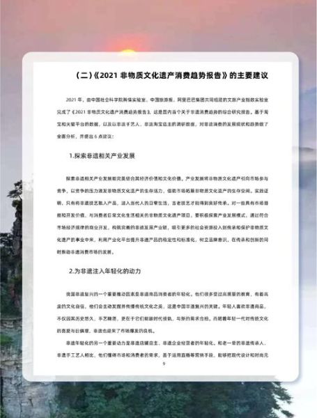 市场对非物质文化遗产（市场对非物质文化遗产消费趋势报告）-第2张图片-八三百科