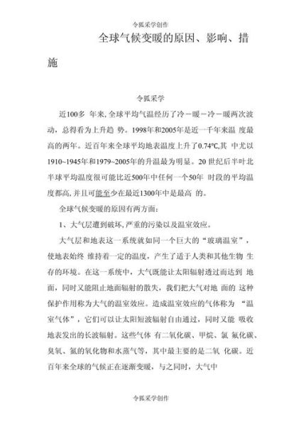 历史  气候变迁（历史上气候变暖原因是什么）-第1张图片-八三百科