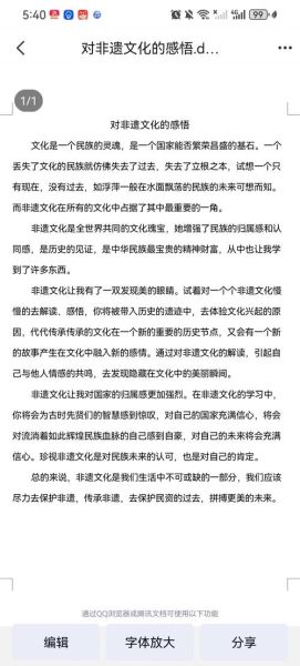 非物质文化遗产感想（非物质文化遗产感想体会怎么写）-第3张图片-八三百科