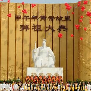 黄帝祭典非物质文化遗产（黄帝祭典非遗申报时间揭秘）-第1张图片-八三百科
