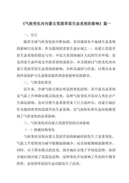 内蒙古气候变迁历史简介(内蒙古气候变化历史完整解读)-第1张图片-八三百科 内蒙古气候变迁历史简介(内蒙古气候变化历史完整解读)-第1张图片-八三百科