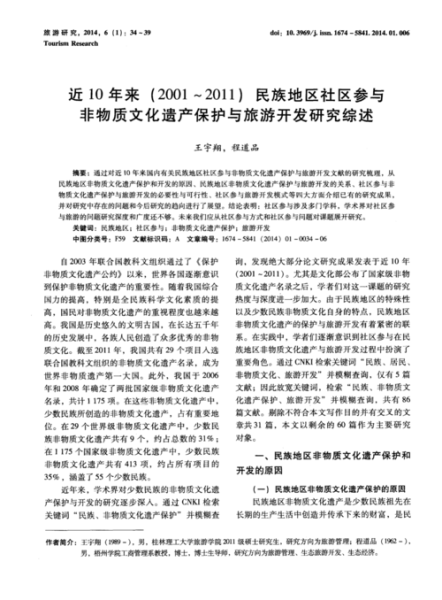 非物质文化遗产黄页（如何查询非遗黄页名录新手教程）-第2张图片-八三百科
