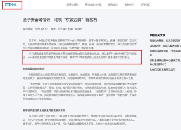 中兴通讯有没有量子计算技术-第1张图片-八三百科