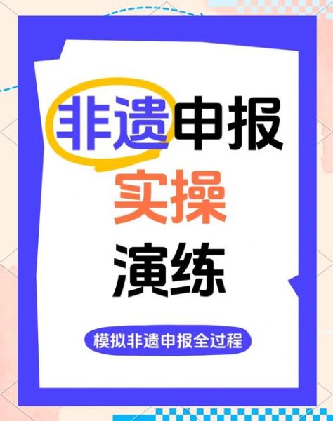 非物质文化遗产传习基地（非物质文化遗产传习基地申请流程）-第1张图片-八三百科