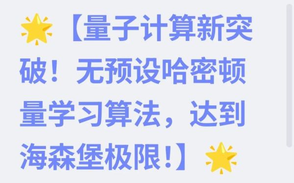 量子计算最新技术突破（量子计算最新技术突破初学者指南）-第2张图片-八三百科