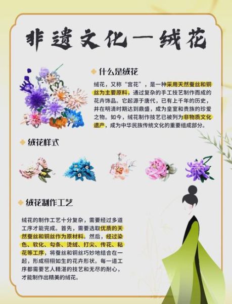 花非物质文化遗产（花非物质文化遗产工艺教学入门）-第1张图片-八三百科