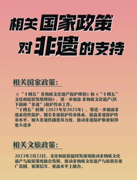 体育非物质文化遗产政策（体育非遗保护最新政策有哪些）-第1张图片-八三百科