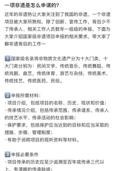 非物质文化遗产申请条件（如何申请国家级非遗项目）-第1张图片-八三百科