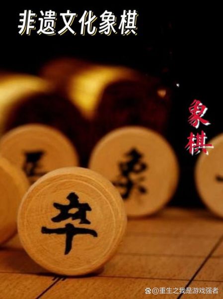 非物质象棋文化遗产（中国象棋非遗传承人申请条件是什么）-第1张图片-八三百科