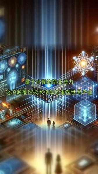 企业量子计算技术有哪些（企业级量子计算技术有哪些）-第2张图片-八三百科