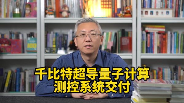 比特超导量子计算平台（比特超导量子计算平台靠谱吗）-第3张图片-八三百科