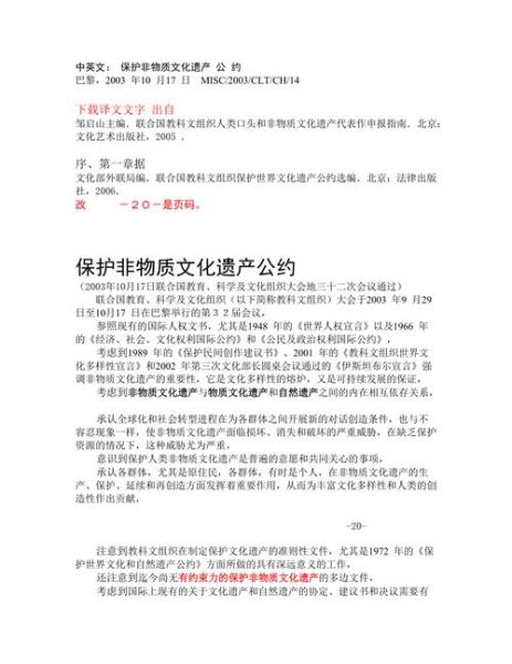 非物质文化遗产保护公约（非物质文化遗产保护公约是什么）-第1张图片-八三百科