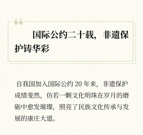 非物质文化遗产保护公约（非物质文化遗产保护公约是什么）-第3张图片-八三百科