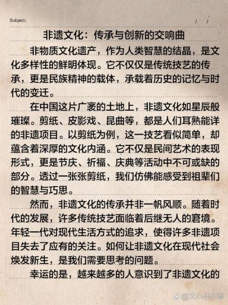 赞美非物质文化遗产作文-第2张图片-八三百科