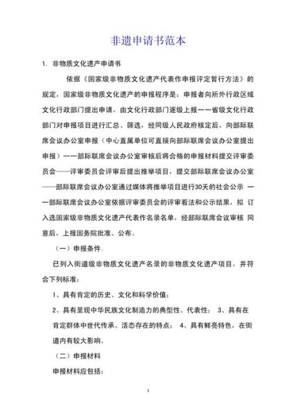 申请非物质文化遗产证（申请非物质文化遗产证流程指南）-第2张图片-八三百科