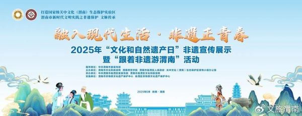 非物质文化遗产日期（“文化和自然遗产日”是每年哪一天）-第2张图片-八三百科