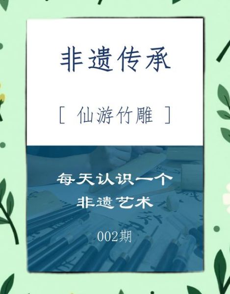 仙游非物质文化遗产状况(仙游非遗传承现状如何入门)-第3张图片-八三百科 仙游非物质文化遗产状况(仙游非遗传承现状如何入门)-第3张图片-八三百科