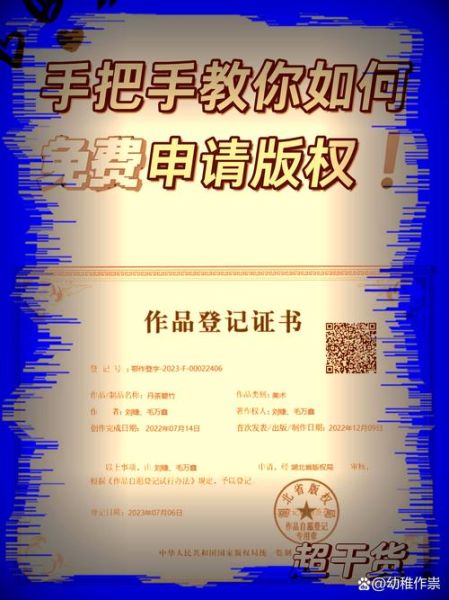 非物质文化遗产版权登记（非遗作品怎么申请版权登记）-第1张图片-八三百科