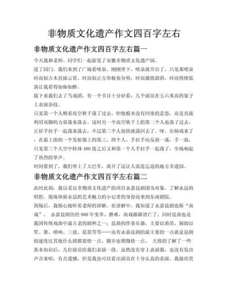 岷县非物质文化遗产作文（岷县非物质文化遗产作文800字怎么写）-第3张图片-八三百科