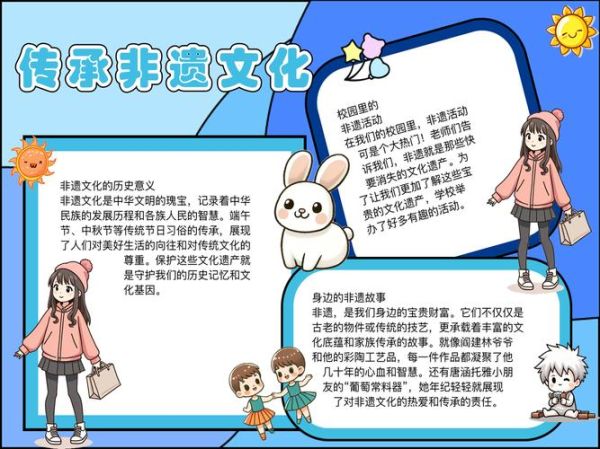 手抄报非遗物质文化遗产（小学生手抄报非遗文化素材怎么选）-第2张图片-八三百科