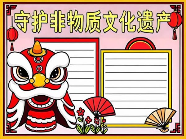 手抄报非遗物质文化遗产（小学生手抄报非遗文化素材怎么选）-第3张图片-八三百科
