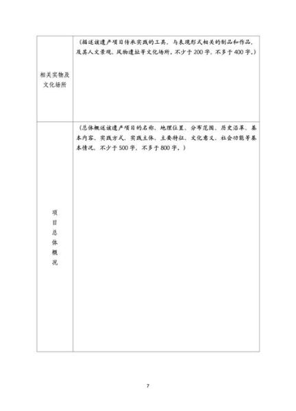 中国国家非物质文化遗产（中国传统工艺申遗流程多久）-第1张图片-八三百科
