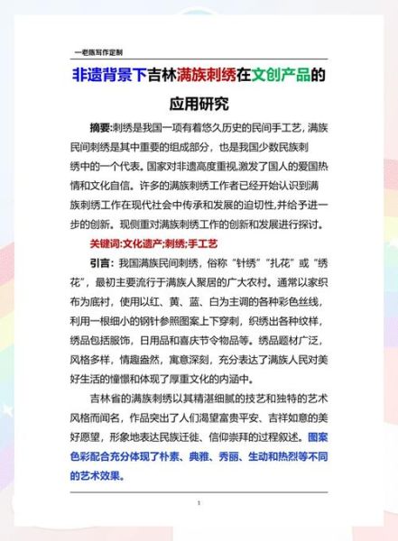 满族 非物质文化遗产(满族非遗技艺有哪些新手快速入门指南)-第1张图片-八三百科 满族 非物质文化遗产(满族非遗技艺有哪些新手快速入门指南)-第1张图片-八三百科