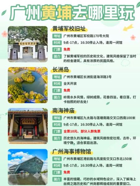 黄埔非物质文化遗产研学（黄埔非遗研学一日游路线怎么做）-第2张图片-八三百科