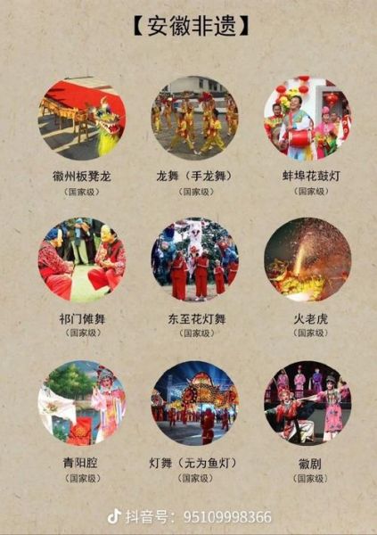 安徽非物质文化遗产名录（安徽非遗名录有哪些项目）-第2张图片-八三百科
