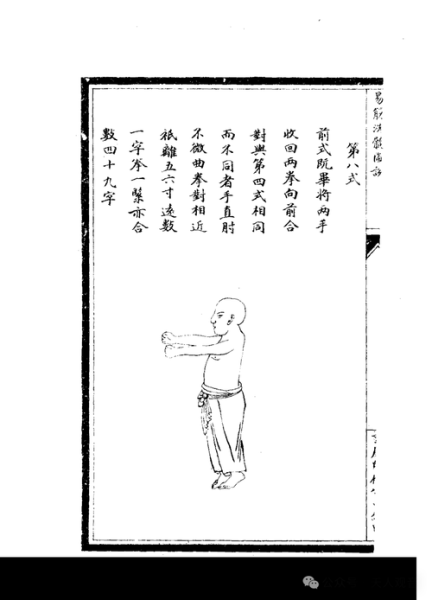 非物质文化遗产 易筋经（非物质文化遗产易筋经自学入门全攻略）-第3张图片-八三百科