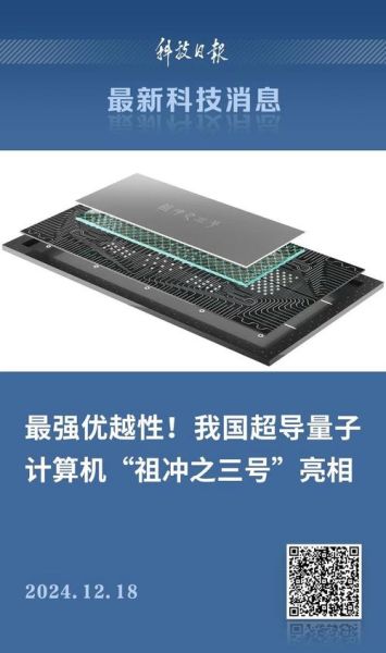 超导量子计算机平台（超导量子计算机平台哪家强）-第3张图片-八三百科