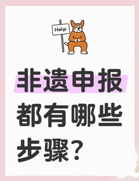 非物质文化遗产 经费（非物质文化遗产经费申请流程）-第2张图片-八三百科