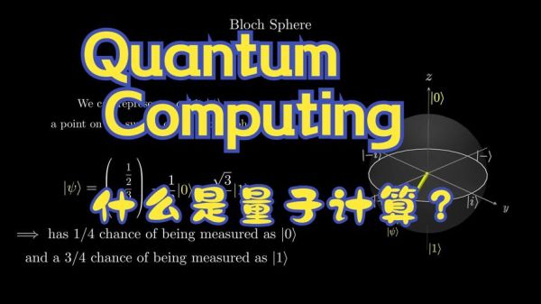 我不太懂量子计算技术（量子计算是什么）-第1张图片-八三百科