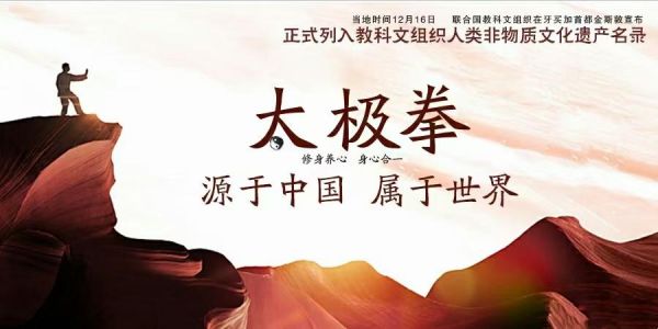 温县国家非物质文化遗产（温县太极拳申遗成功了吗）-第3张图片-八三百科