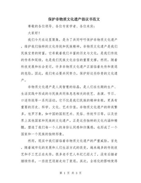 三招保护非物质文化遗产（三招保护非物质文化遗产最简单的方法）-第1张图片-八三百科