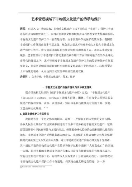 三招保护非物质文化遗产（三招保护非物质文化遗产最简单的方法）-第2张图片-八三百科