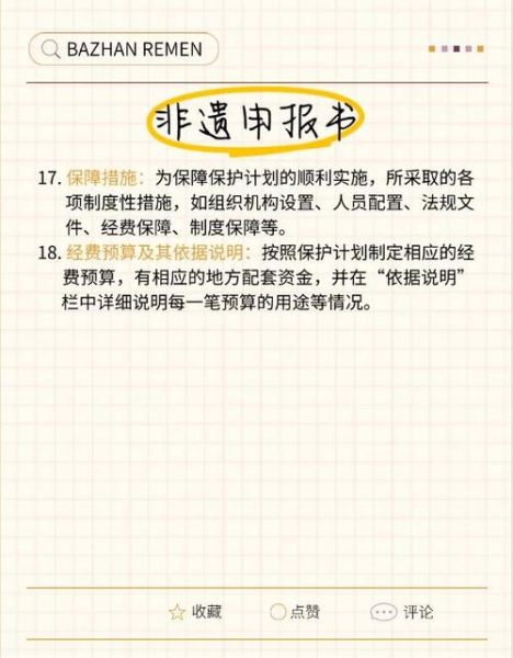 市级非物质文化遗产申报（市级非物质文化遗产申报具体流程）-第3张图片-八三百科