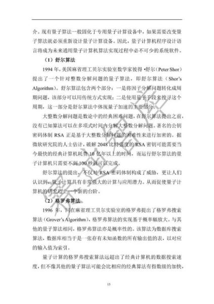 汽车用量子计算技术（汽车用量子计算技术的原理与应用场景）-第1张图片-八三百科
